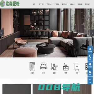 欧森爱格颗粒板_欧森爱格全屋定制家居-欧森爱格