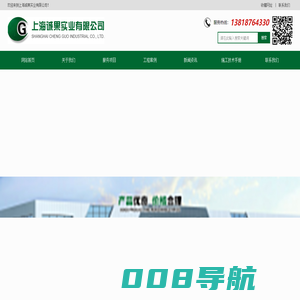 上海诚果实业有限公司