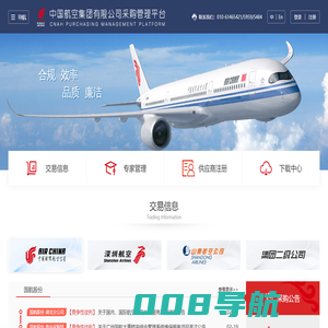 中国航空集团有限公司采购管理平台