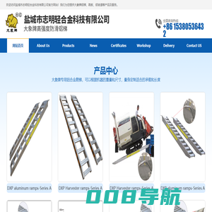 盐城市志明轻合金科技有限公司