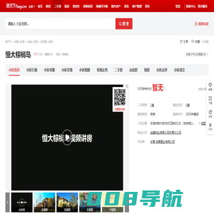 【东营恒大棕榈岛小区,二手房,租房】- 东营房天下