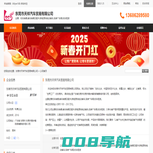 东莞市天祥汽车贸易有限公司 - 首页