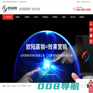 全网营销-网络推广-网站建设-网站优化-SEO公司-欧陆赢销广州网络推广公司