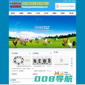 沈阳博善英胜生物技术有限公司-发酵饲料/调养料/微生物/痢遁/生物饲料