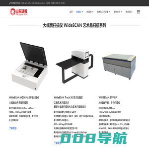 WIDESCAN·维德斯凯 大幅面扫描仪 - 山东环数-专业致力于超十五年经验,售前选型解疑 售后疑难解决