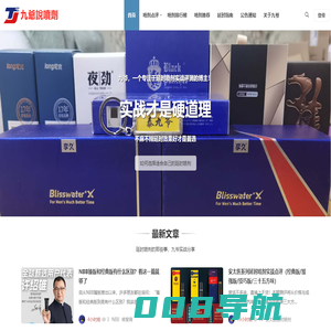 九爷说喷剂 _ 延时喷剂实战测评与推荐