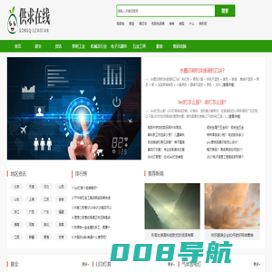 供求在线-免费发布信息的B2B电子商务网站