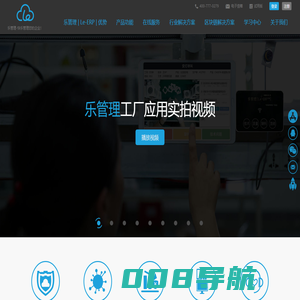 乐管理，快乐管理您的企业;新一代智能制造云系统;企业数字化转型利器;
