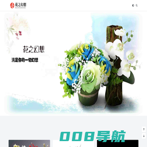 花之幻想 - 梅花的品质和精神-彼岸花-玫瑰花-萱草花-凌霄花-发财树-梧桐树-绿萝-百合花-鲜花-雏菊-牡丹花-白玫瑰-合欢花-花店-芙蓉花-紫薇花