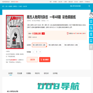 南方人物周刊杂志-南方人物周刊杂志订阅