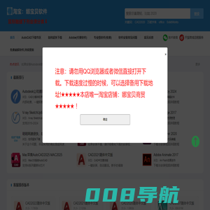 淘宝：娜宝贝软件