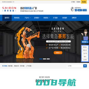 焊接变位机_自动焊接设备_焊接机器人厂家-青岛赛邦