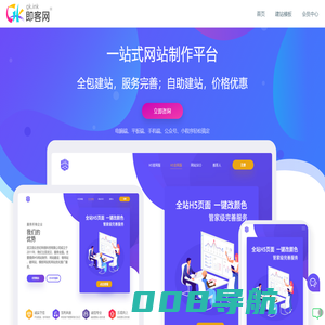 即客网-专业的网站建设平台