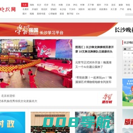 长沙晚报网