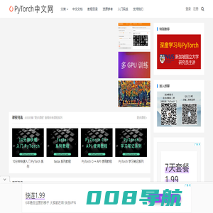 PyTorch 中文网