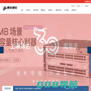 上海博达数据通信有限公司