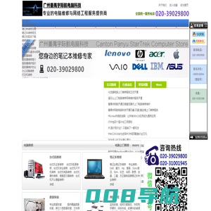 广州宇际航计算机科技有限公司番禺宇际航电脑科技,专业从事电脑维修,监控安防,网络工程,笔记本电脑维修,系统集成等服务