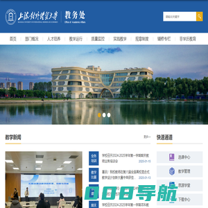 上海对外经贸大学教务处