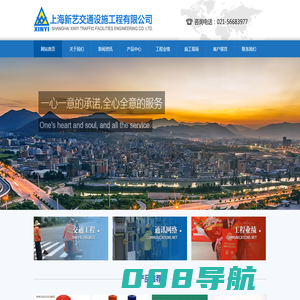 上海新艺交通设施工程有限公司