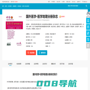 国外医学·医学地理分册杂志-西安交通大学出版出版