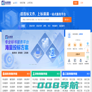 投标方案，投标资料下载-首页