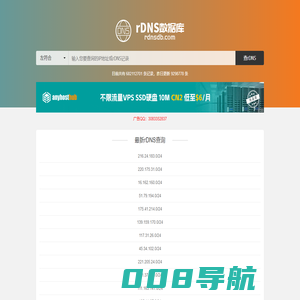 ip段rDNS查询 rDNS查询 C段rDNS网站查询 IP反向解析ptr查询