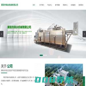 莱阳市锦永机械有限公司_冷冻设备,食品加工机械,环保处理设备