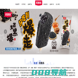 江西天凯乐食品有限公司  创新型冰淇淋 椰子灰_官网_环保冷食生产