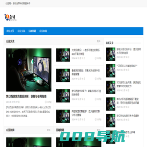山豆网 – 游戏世界中的智慧种子