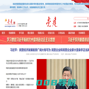 党建网 - 中宣部主管全国性党建网站