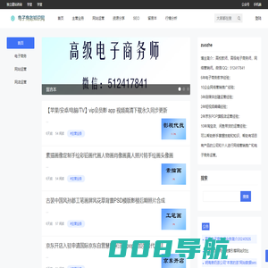 高级电子商务师|邹彬