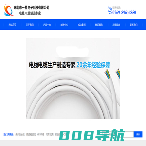 东莞市一星电子科技有限公司,条形连接器,音视频线,汽车线束,RF线,HDMI,DC线,FPC线,USB线,网线,电话配线,电线,电缆,线材_
