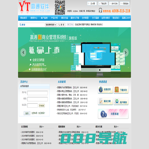 深圳赢通软件-零售企业管理软件一线品牌  4008-315-218
