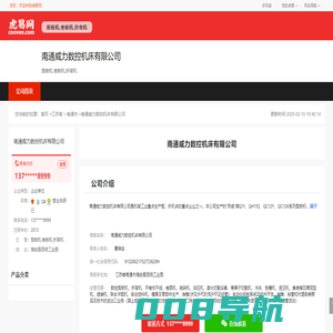 南通威力数控机床有限公司-公司首页