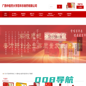 广西中医药大学百年乐制药有限公司
