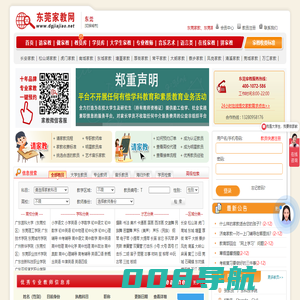 东莞家教网_东莞家教吧_东莞家教中心_东莞大学生家教