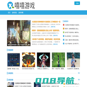 嘻嘻游戏