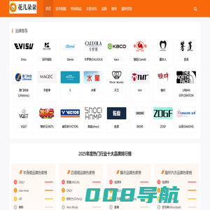 花儿朵朵网 - 潮流时尚生活综合品牌资讯