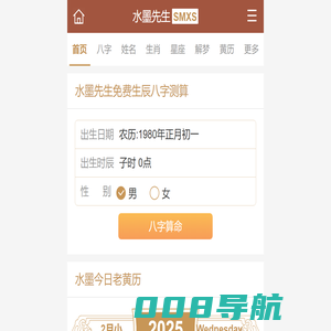 算命,免费算命网,算命很准的免费网站,生肖与星座_水墨先生