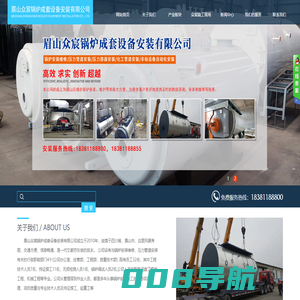 眉山众宸锅炉成套设备安装有限公司