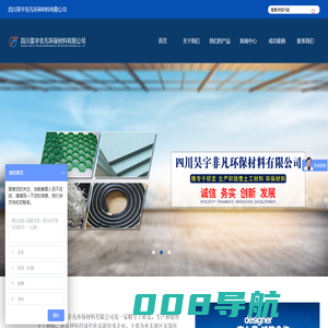 四川昊宇非凡环保材料有限公司