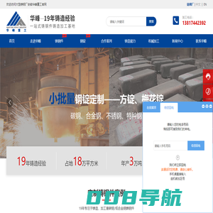 安徽华峰重工机械有限公司_铸钢厂,大型铸钢件铸造厂,铸钢,铸钢件