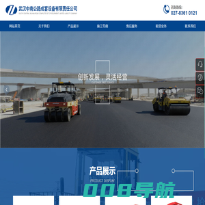武汉中南公路成套设备有限责任公司  公司以路面压实摊铺设备为主要经营项目