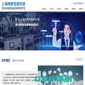 上位机软件|上位机开发|上位机软件开发公司|上海鸣野信息科技有限公司