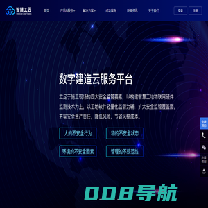 智慧工地-数字工地管理平台系统-智慧工匠科技有限公司