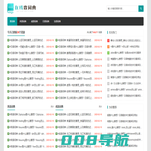 英语词典_成语词典_日语词典_法语词典_在线词典网
