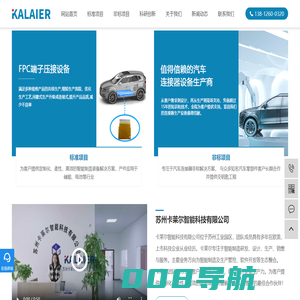 苏州卡莱尔智能科技有限公司