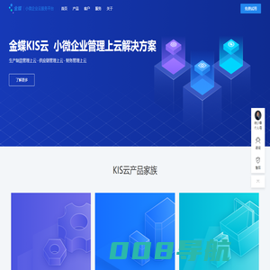 金蝶产品网