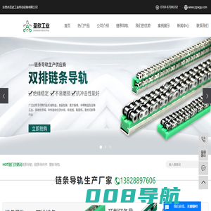 链条导轨_链条导向件_链条导向条-东莞市圣欣工业传动设备有限公司