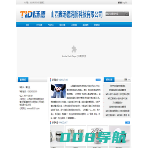 山西鑫汤德消防科技有限公司|太原消防器材|太原消防工程|太原消防施工安装|太原消防器材批发|太原灭火器|太原可燃气体探测器
